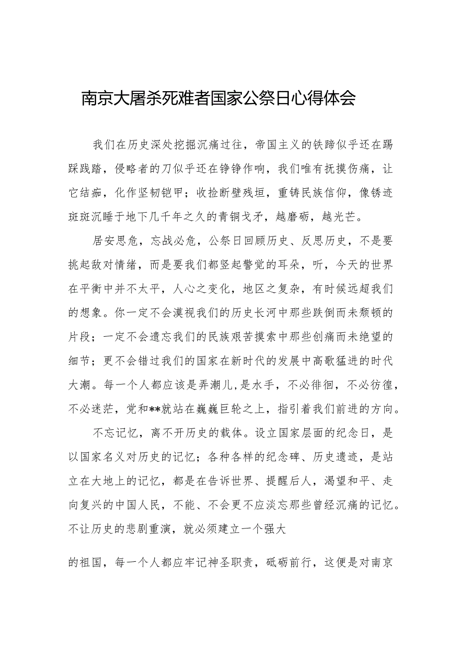 南京大屠杀死难者国家公祭日心得体会精选范文汇总.docx_第1页