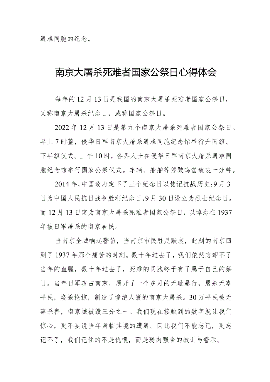 南京大屠杀死难者国家公祭日心得体会精选范文汇总.docx_第2页