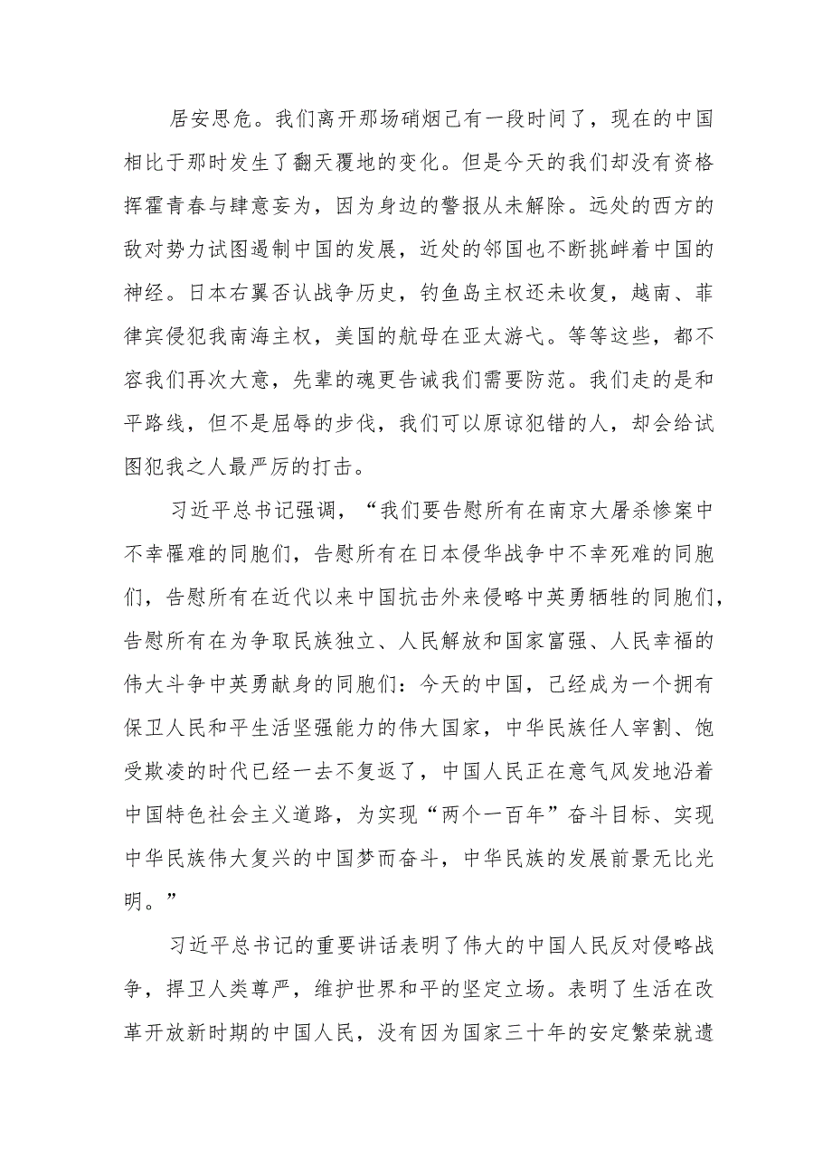 南京大屠杀死难者国家公祭日心得体会精选范文汇总.docx_第3页