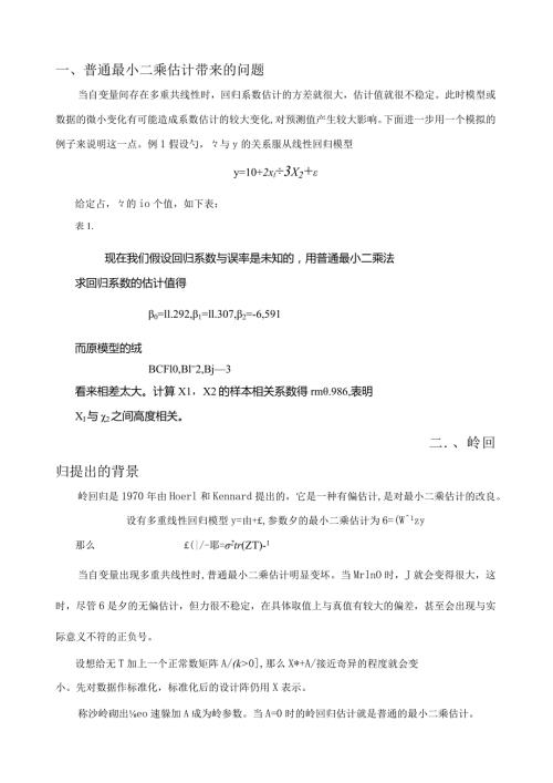 岭回归理论知识.docx