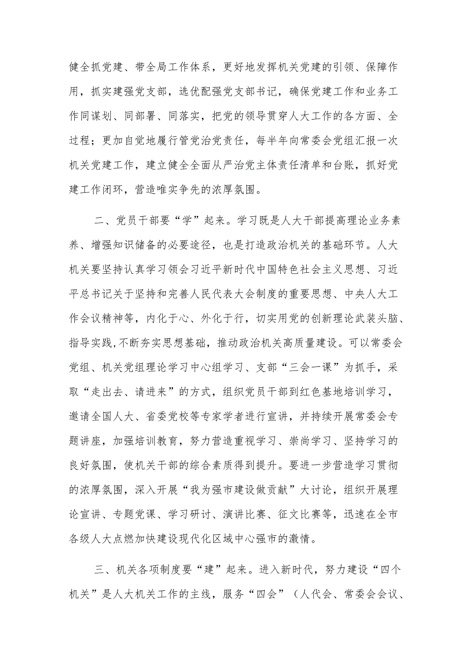 党组书记2024年抓好机关党建工作交流会上的发言范文.docx_第2页