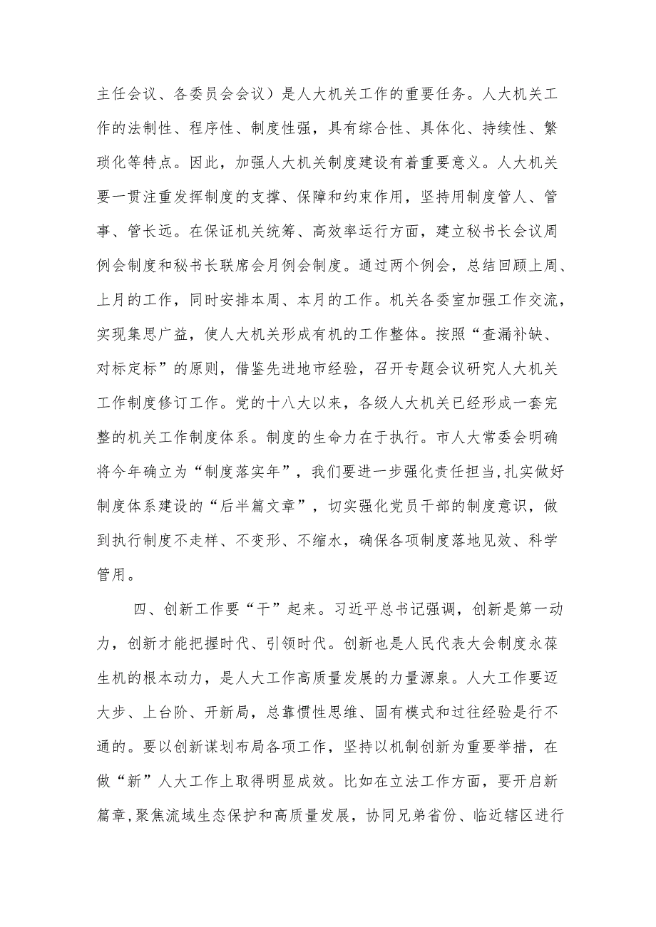 党组书记2024年抓好机关党建工作交流会上的发言范文.docx_第3页