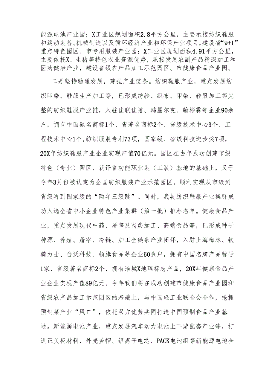 某工业园区建设发展情况汇报.docx_第2页