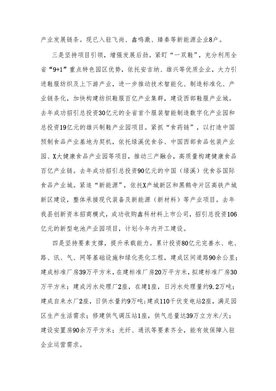 某工业园区建设发展情况汇报.docx_第3页