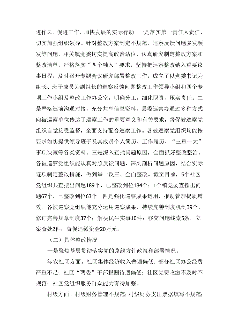 （2024年）乡镇巡察整改工作情况汇报.docx_第2页