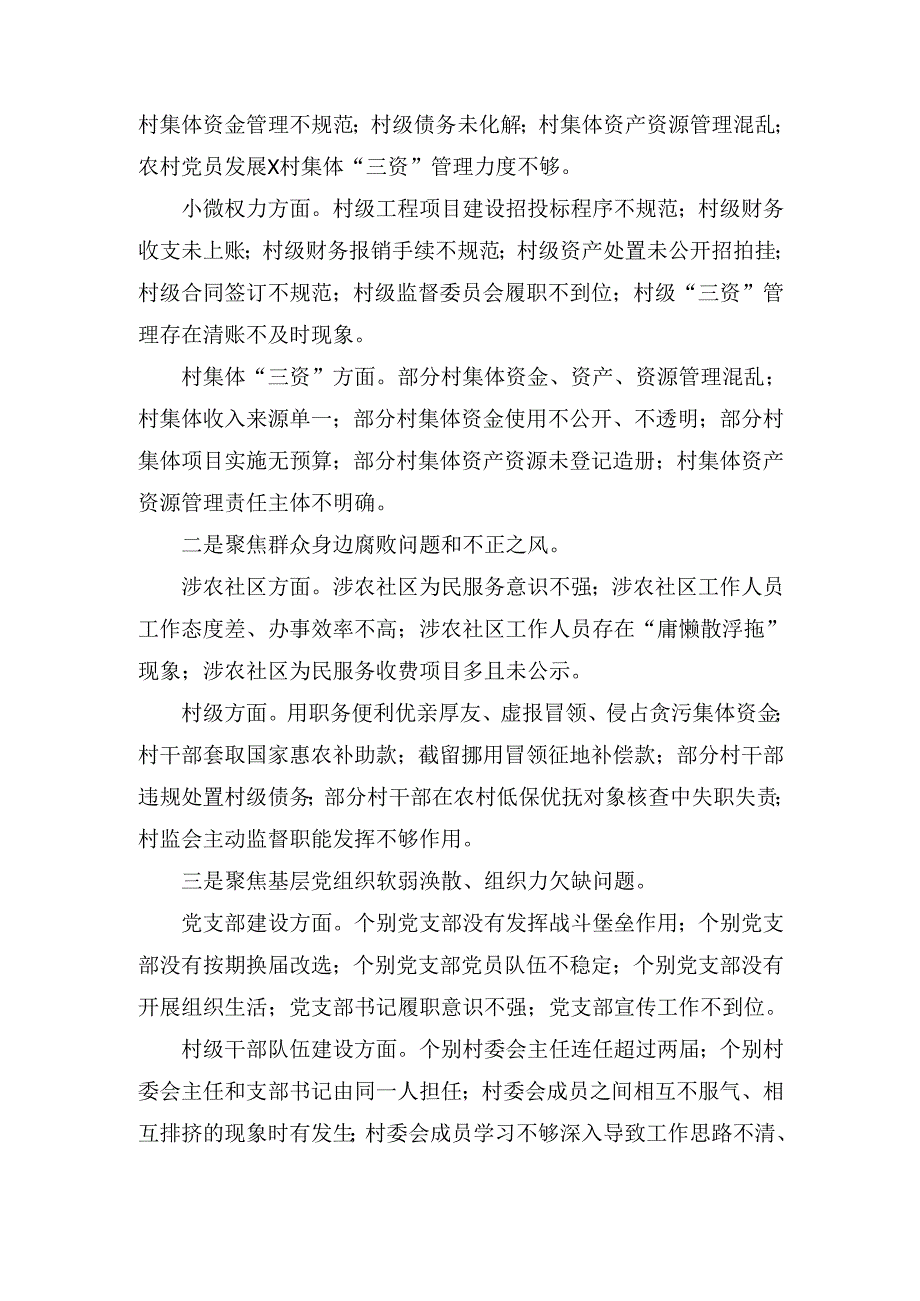 （2024年）乡镇巡察整改工作情况汇报.docx_第3页