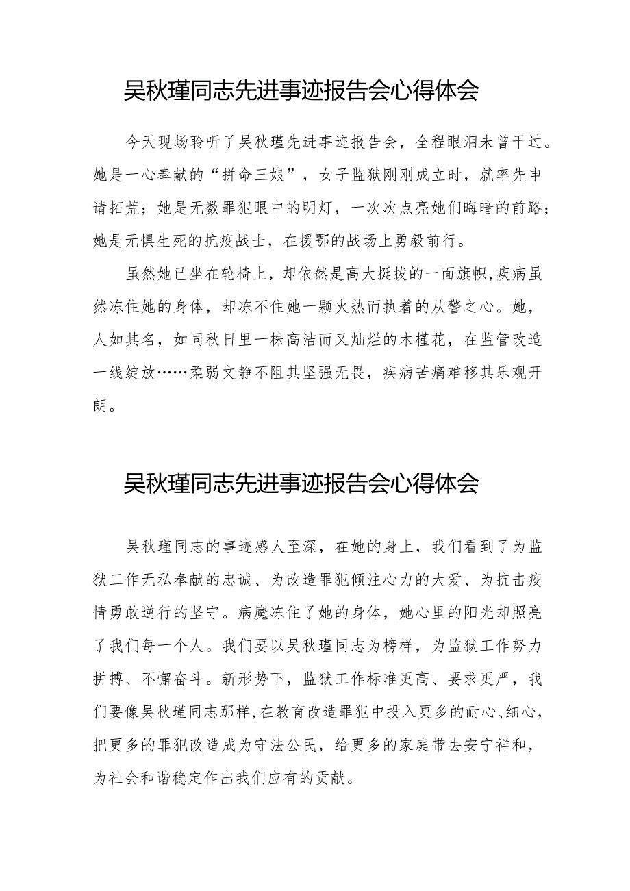 吴瑾同志先进事迹报告会心得感悟发言稿十七篇.docx_第2页
