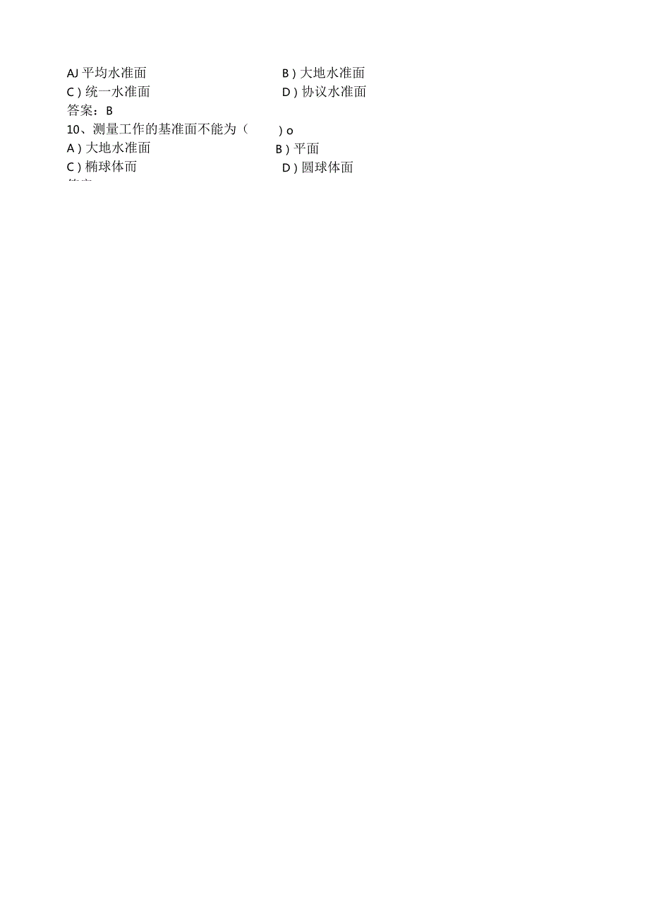 工程测量复习题.docx_第2页