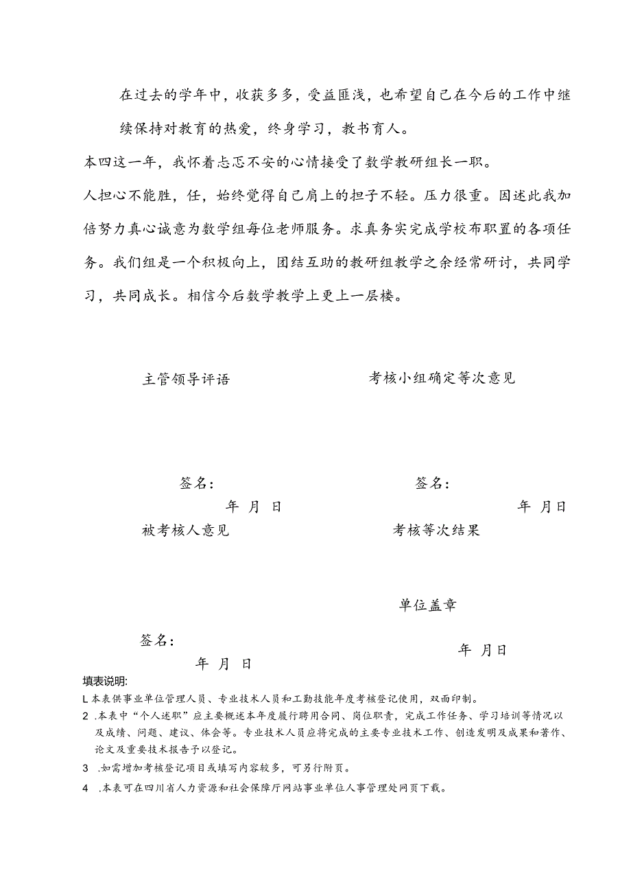 四川省事业单位工作人员考核登记表.docx_第2页