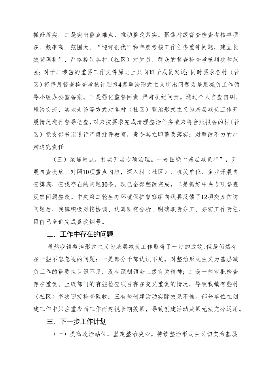 2024年乡镇整治形式主义为基层减负工作情况报告四篇（最新版）.docx_第2页