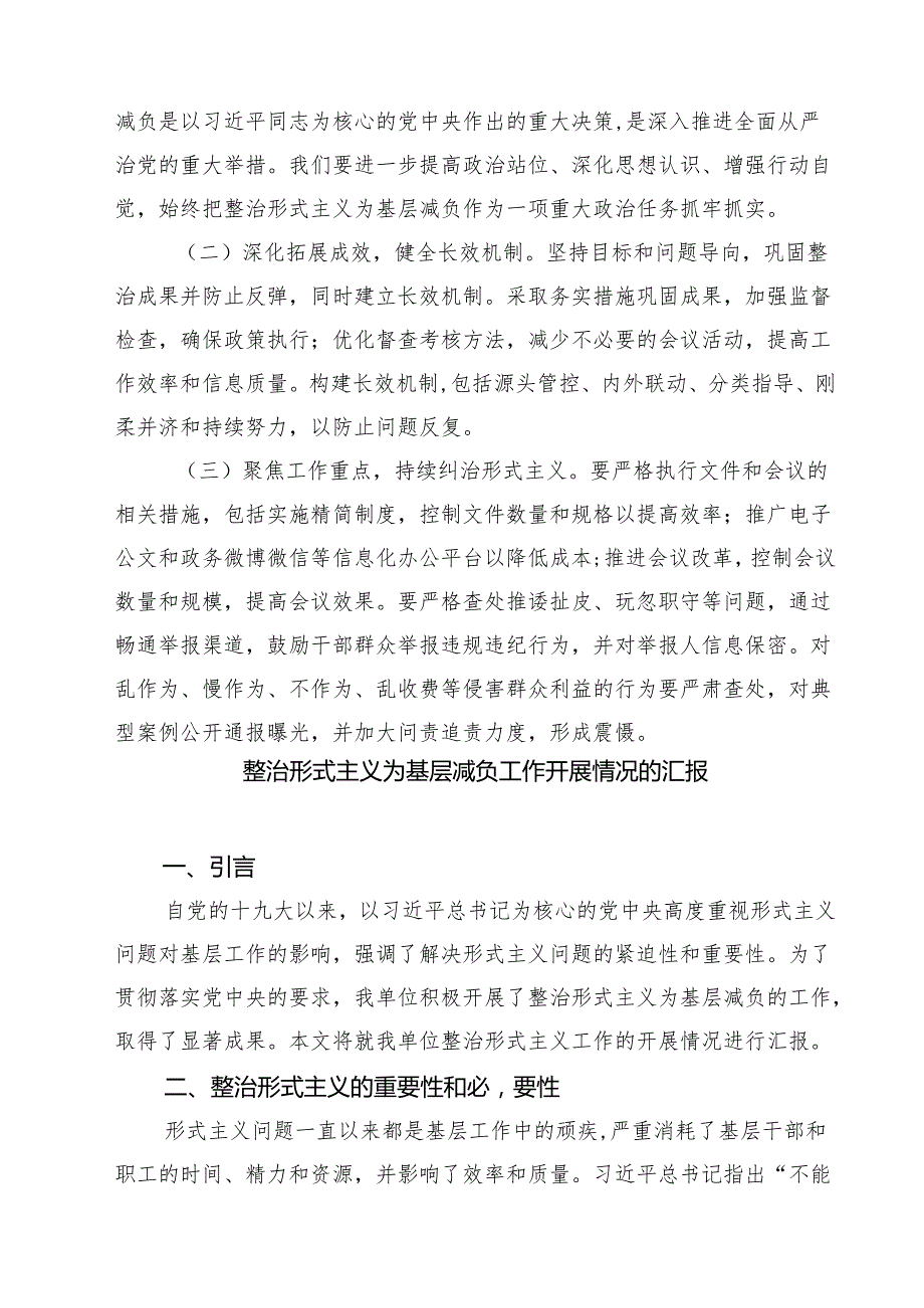 2024年乡镇整治形式主义为基层减负工作情况报告四篇（最新版）.docx_第3页