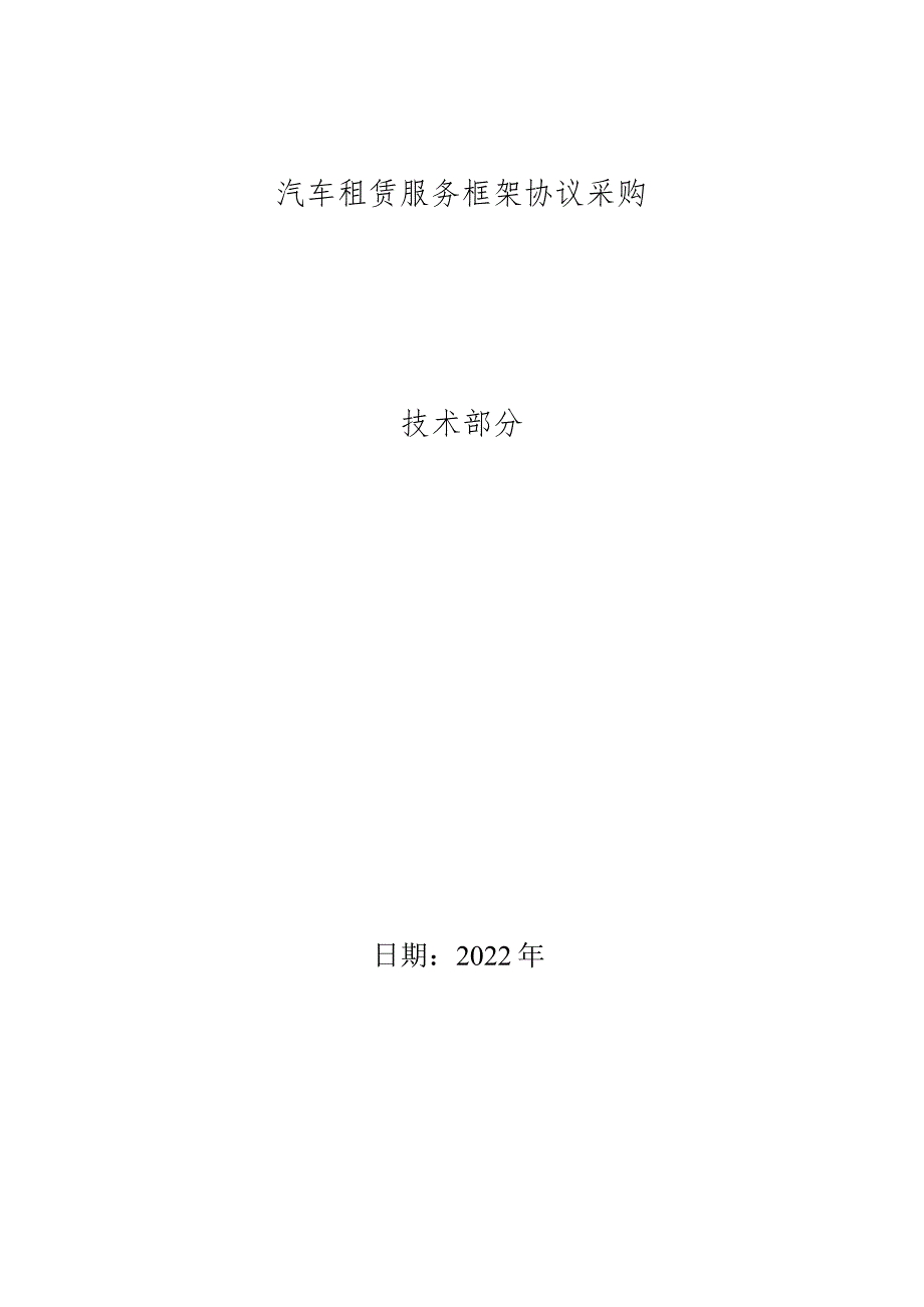汽车租赁应急服务措施.docx_第1页