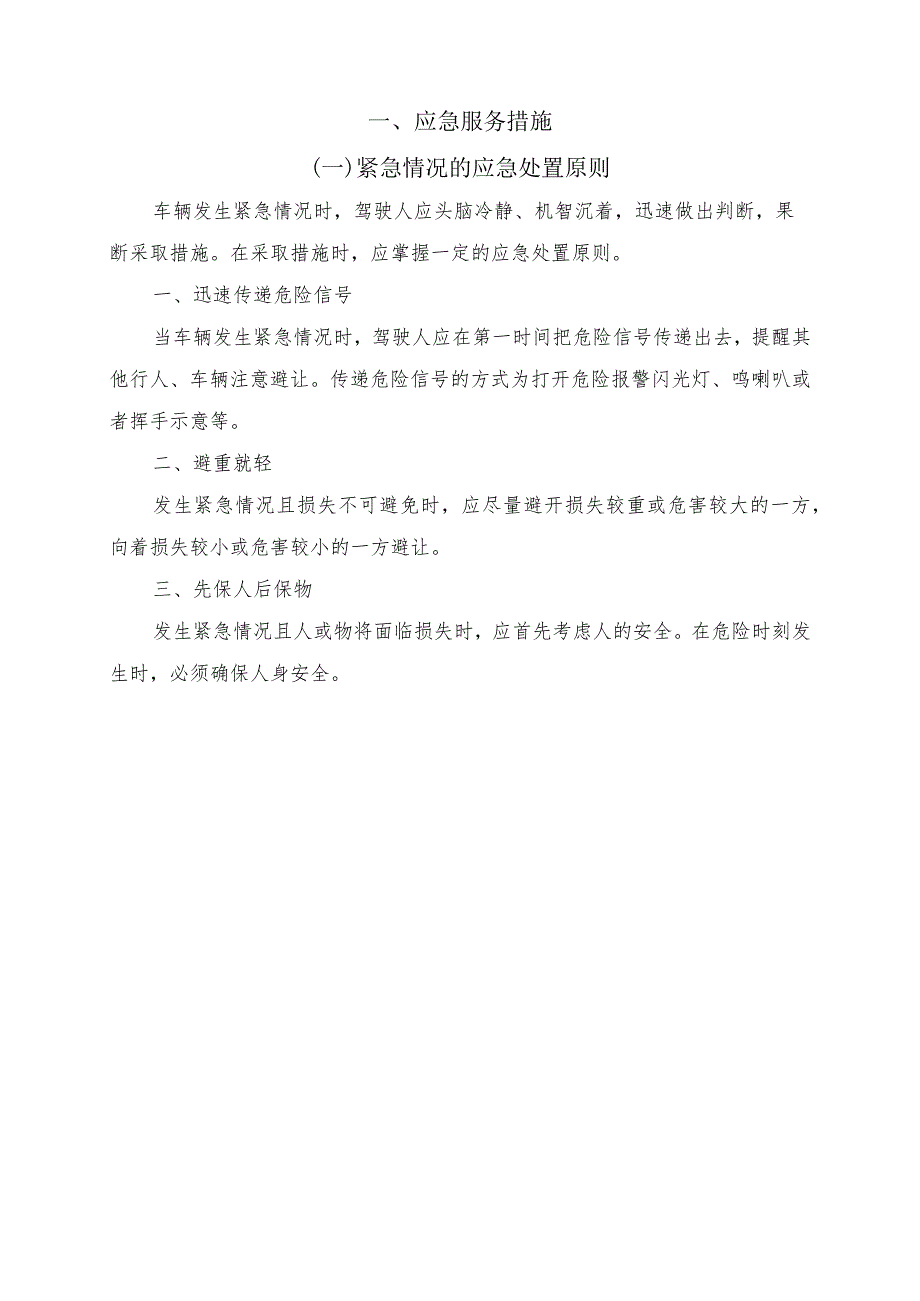 汽车租赁应急服务措施.docx_第3页
