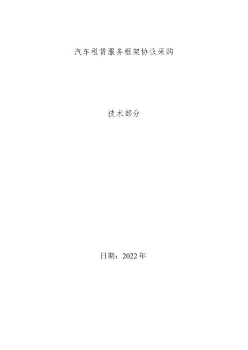 汽车租赁应急服务措施.docx