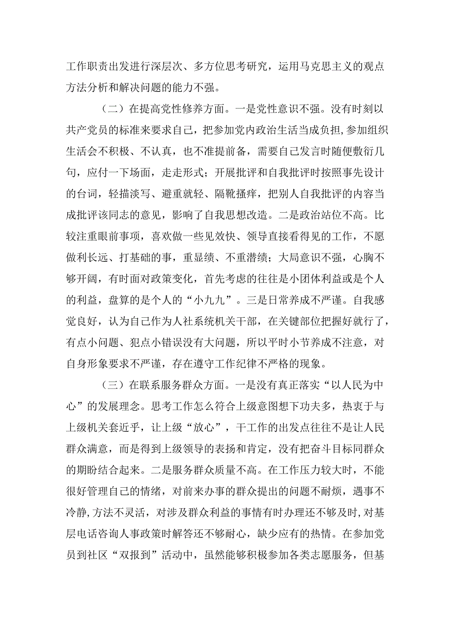 （11篇）“过紧日子、厉行节约反对浪费”等方面存在的问题原因剖析整改措施和下一步努力方向范文.docx_第2页