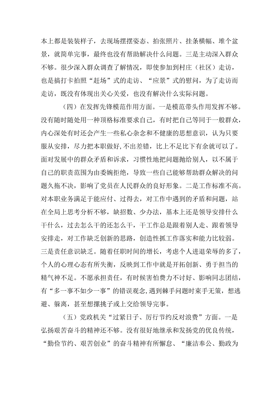 （11篇）“过紧日子、厉行节约反对浪费”等方面存在的问题原因剖析整改措施和下一步努力方向范文.docx_第3页