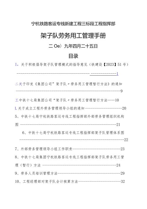 宁杭架子队管理办法(最终).docx