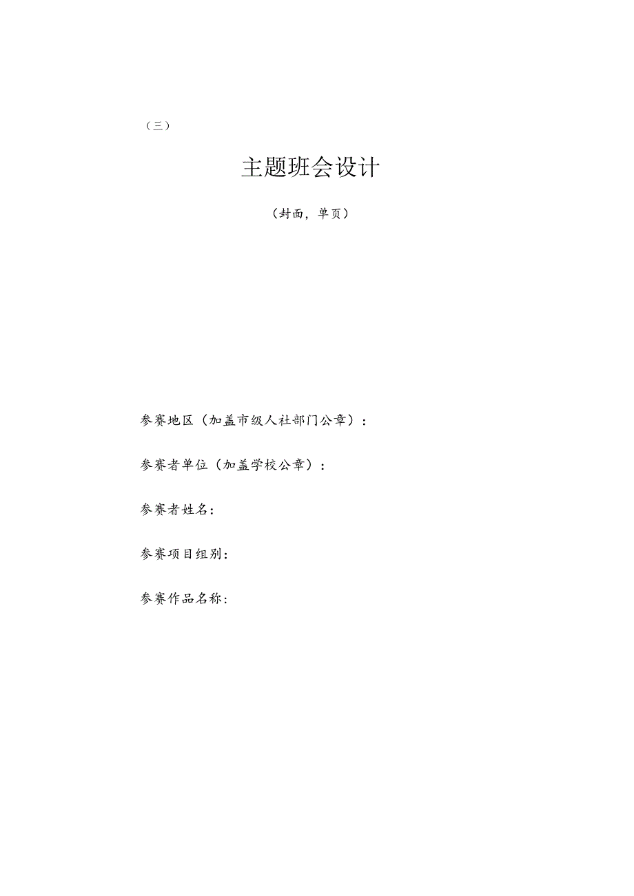 第三全省技工院校教师职业能力大赛班级建设方案.docx_第3页
