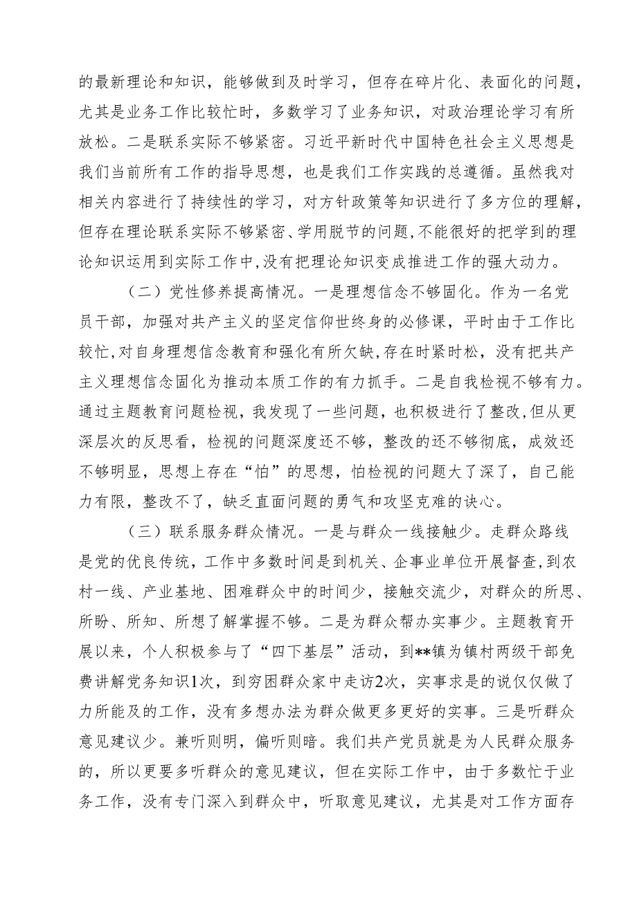 （12篇）检视发挥先锋模范作用情况看是否立足岗位、履职尽责、真抓实干、担当作为等四个方面存在问题合计.docx_第3页