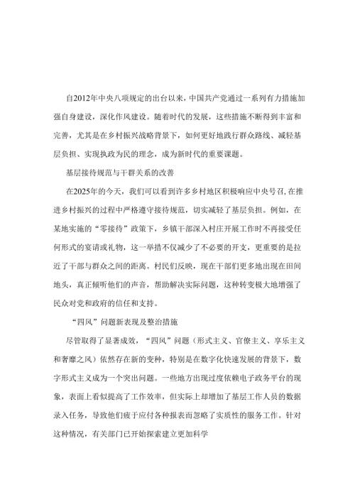 2025年中央八项规定精神心得五篇合集.docx