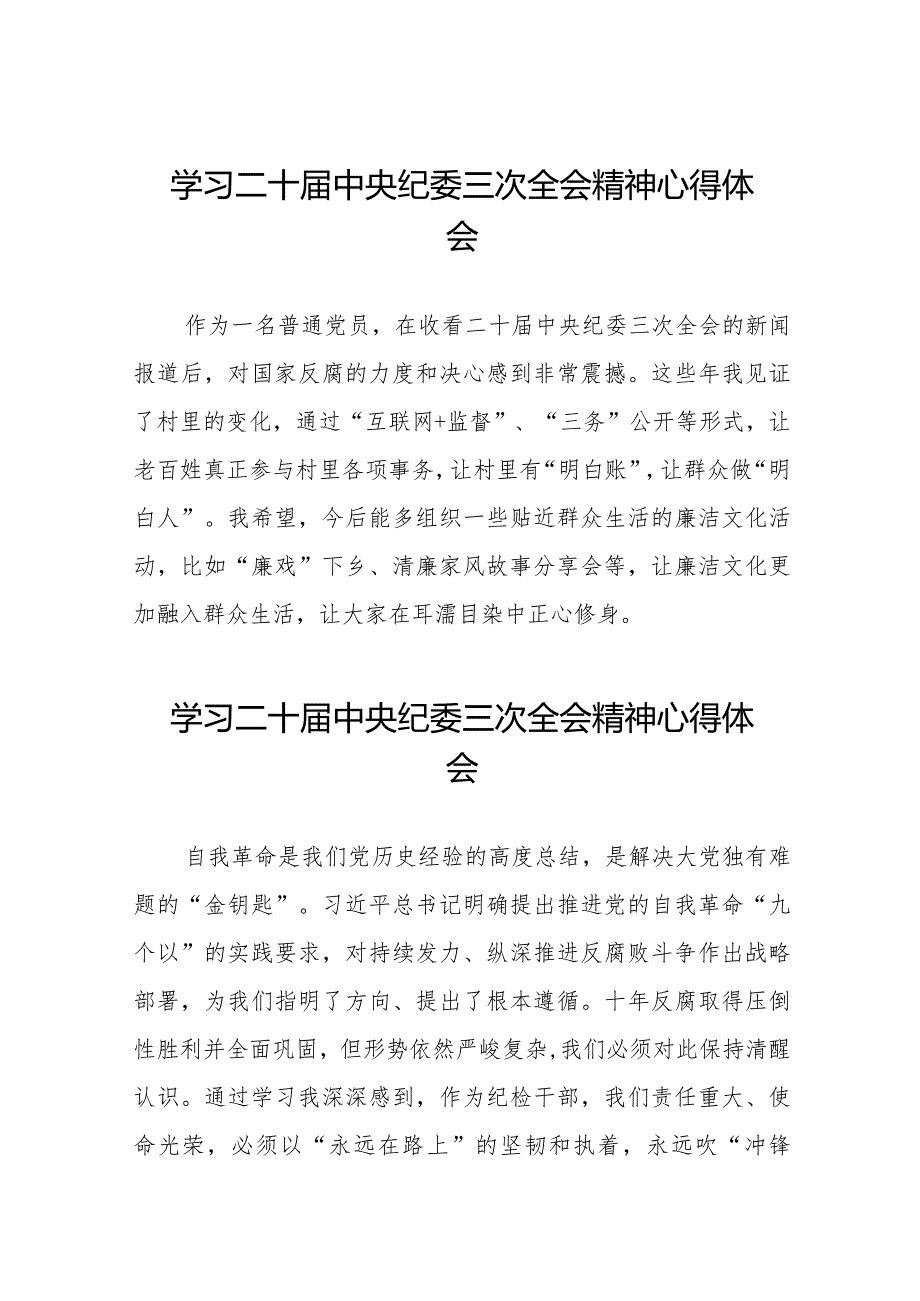 学习贯彻二十中央纪委三次全会精神的心得体会发言稿二十篇.docx_第1页