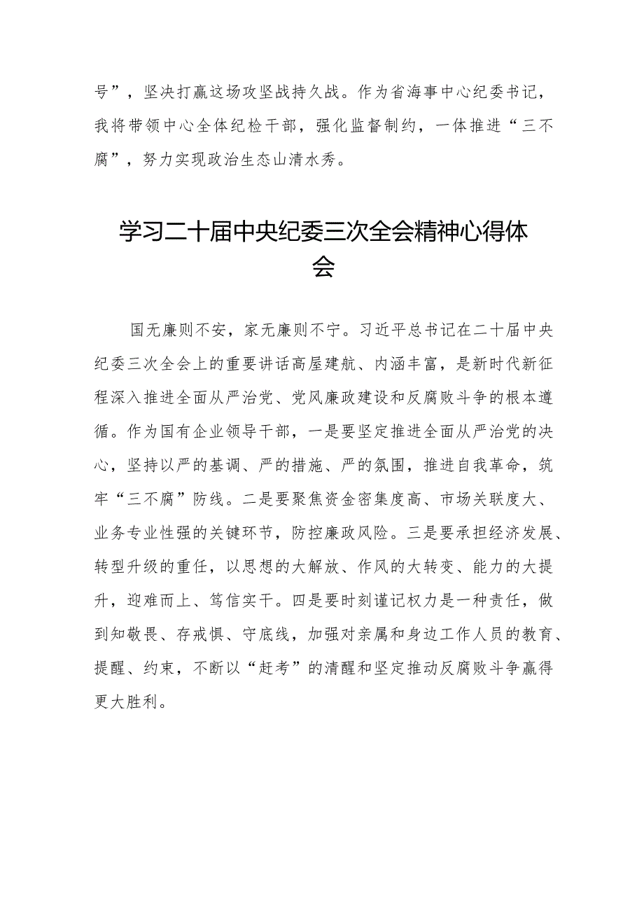 学习贯彻二十中央纪委三次全会精神的心得体会发言稿二十篇.docx_第2页
