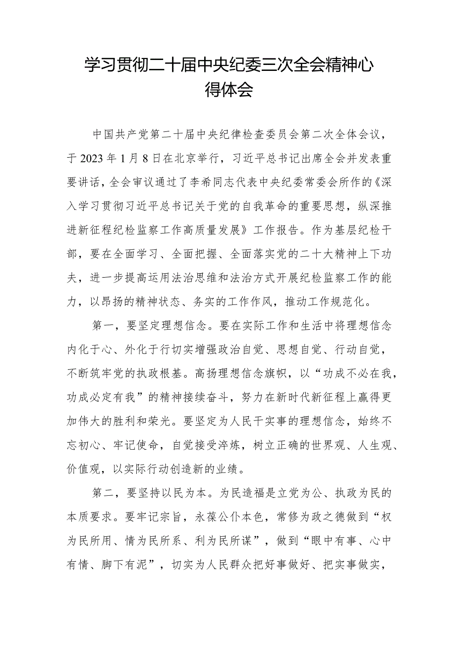 学习贯彻二十中央纪委三次全会精神的心得体会发言稿二十篇.docx_第3页