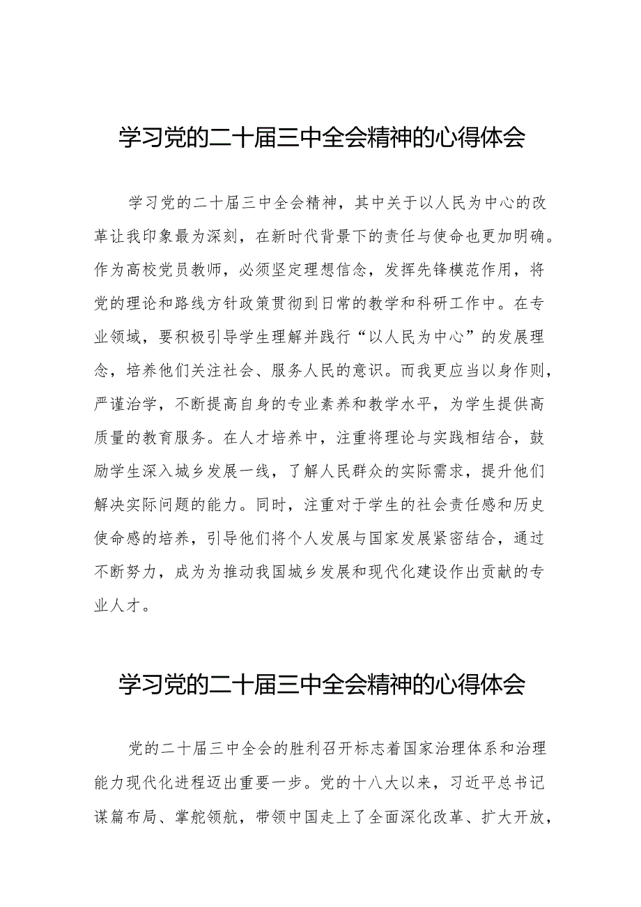 学习贯彻2024年二十三中全会精神心得体会研讨发言32篇.docx_第1页