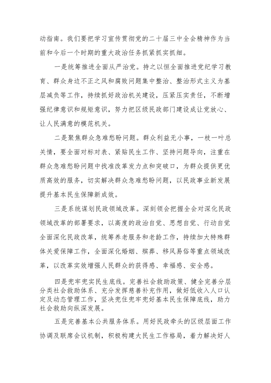 学习贯彻2024年二十三中全会精神心得体会研讨发言32篇.docx_第3页
