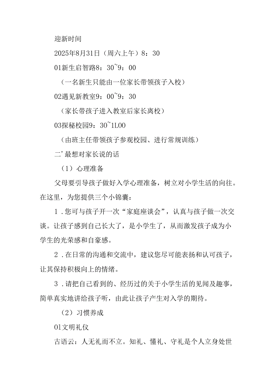 2025年学校致《新生家长》一封信 （汇编4份）.docx_第2页