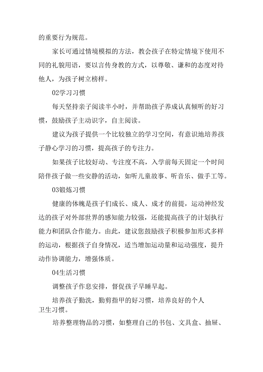 2025年学校致《新生家长》一封信 （汇编4份）.docx_第3页