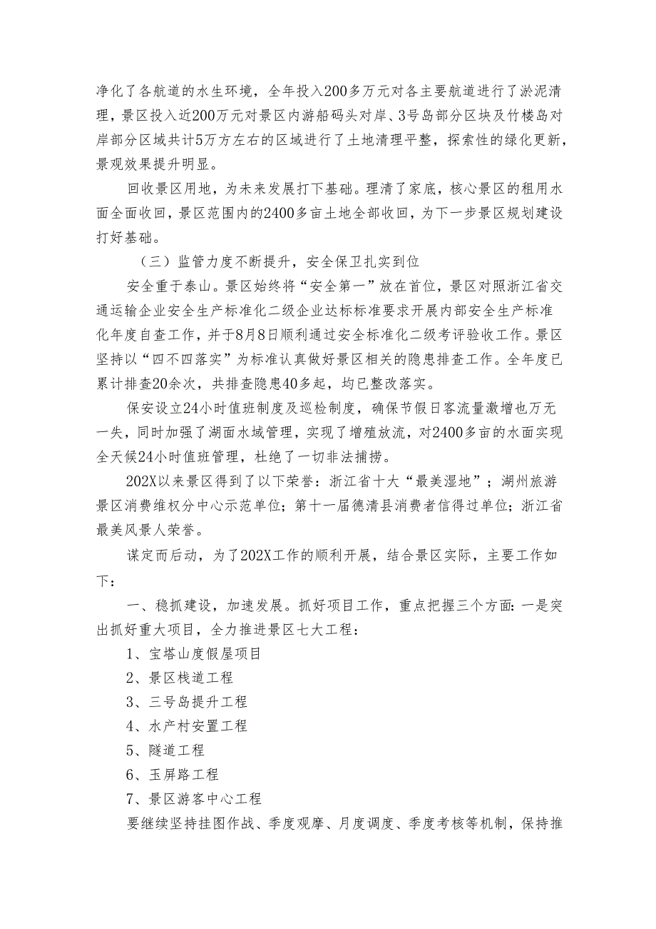 景区年终工作总结（22篇）.docx_第2页