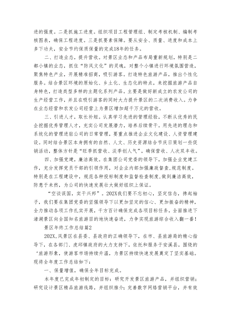 景区年终工作总结（22篇）.docx_第3页