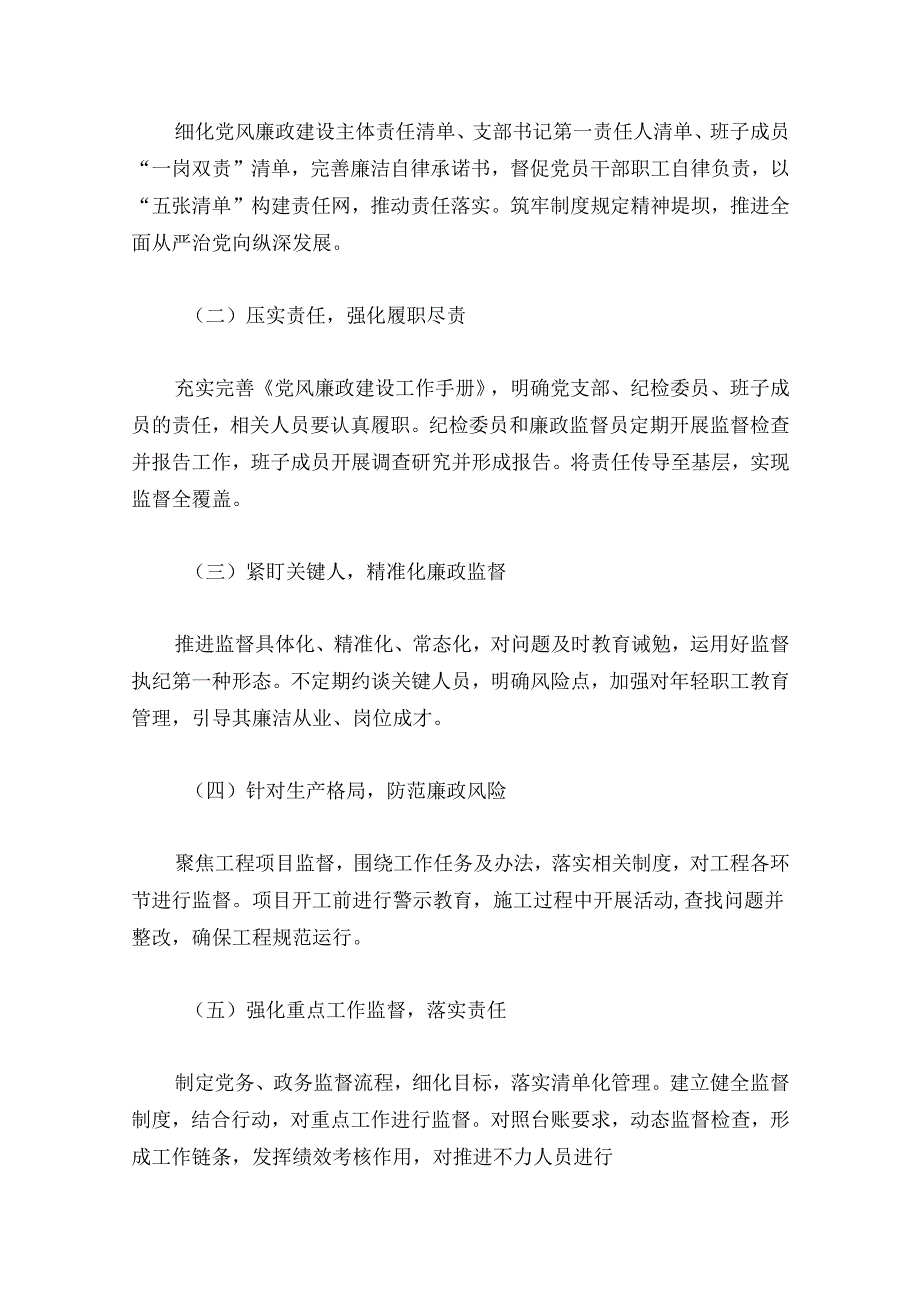 2024年党风廉政工作计划方案（最新版）.docx_第3页