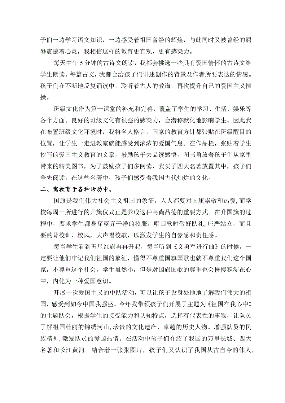 如何加强理想信念教育和爱国主义教育研究.docx_第2页