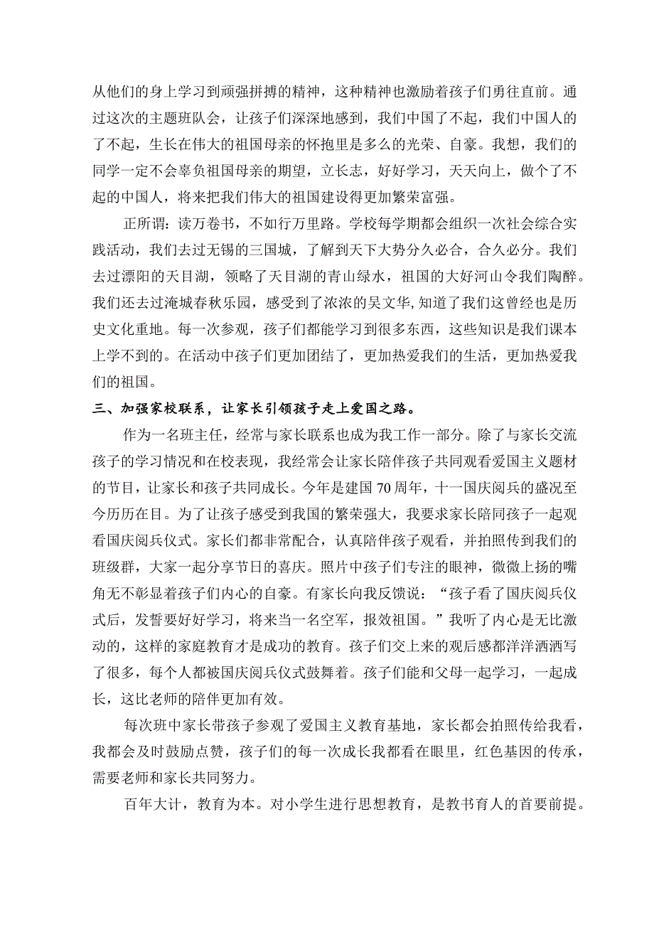 如何加强理想信念教育和爱国主义教育研究.docx_第3页