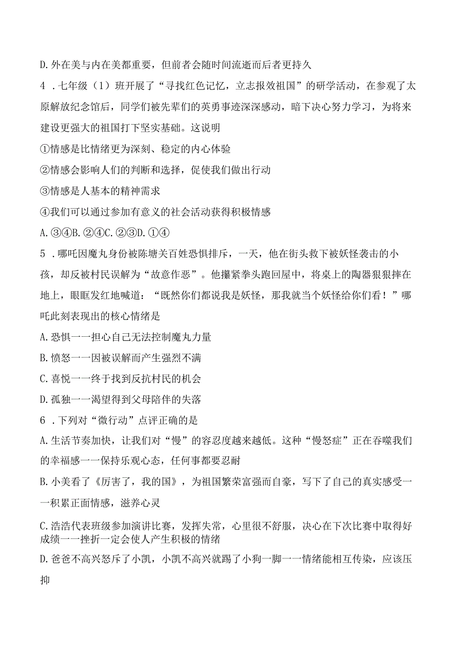 2025河南七年级道德与法治下册期中调研试卷.docx_第2页