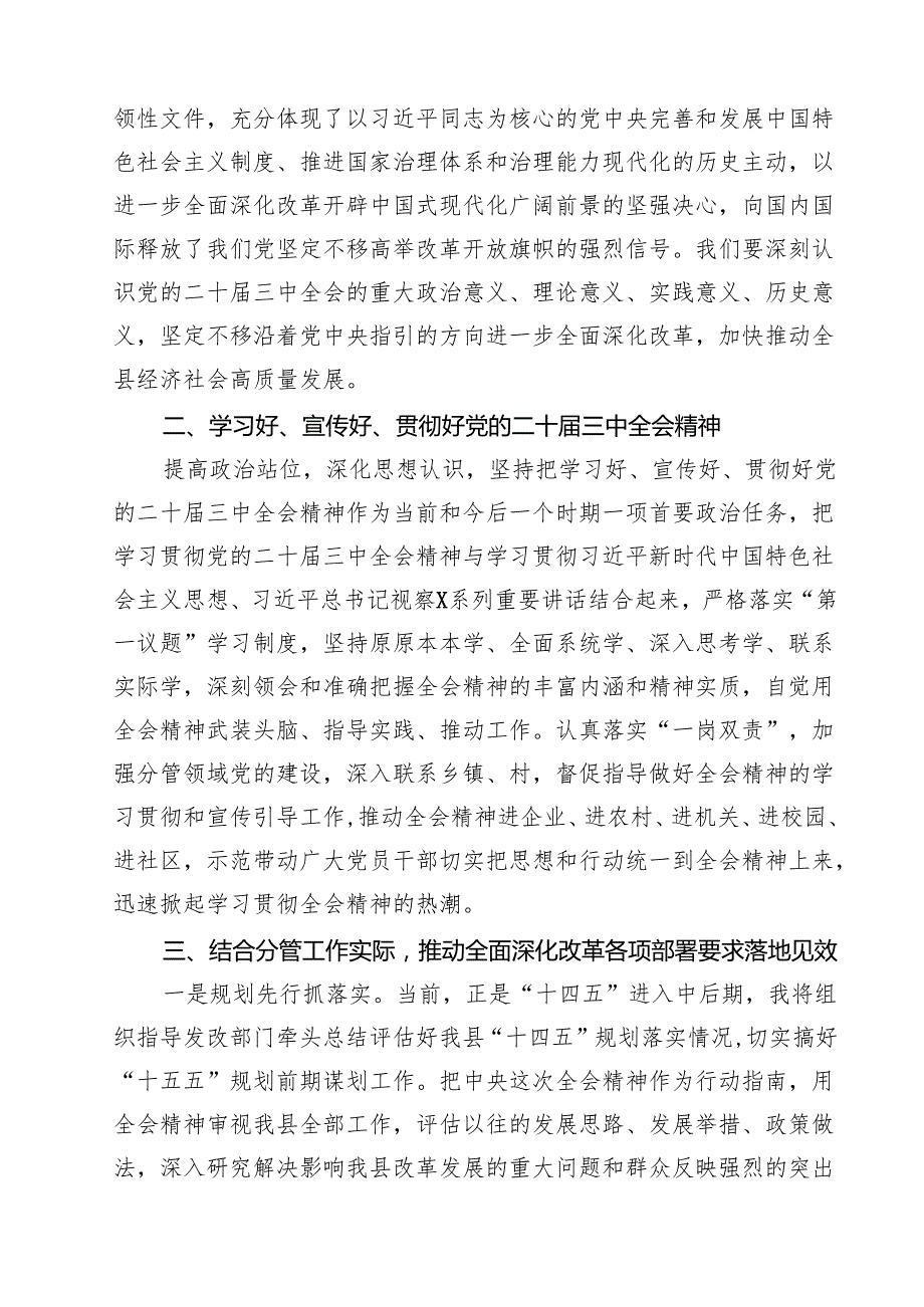 （13篇）县委常委、副县长在全县传达学习党的二十三中全会精神会议上的发言（详细版）.docx_第2页