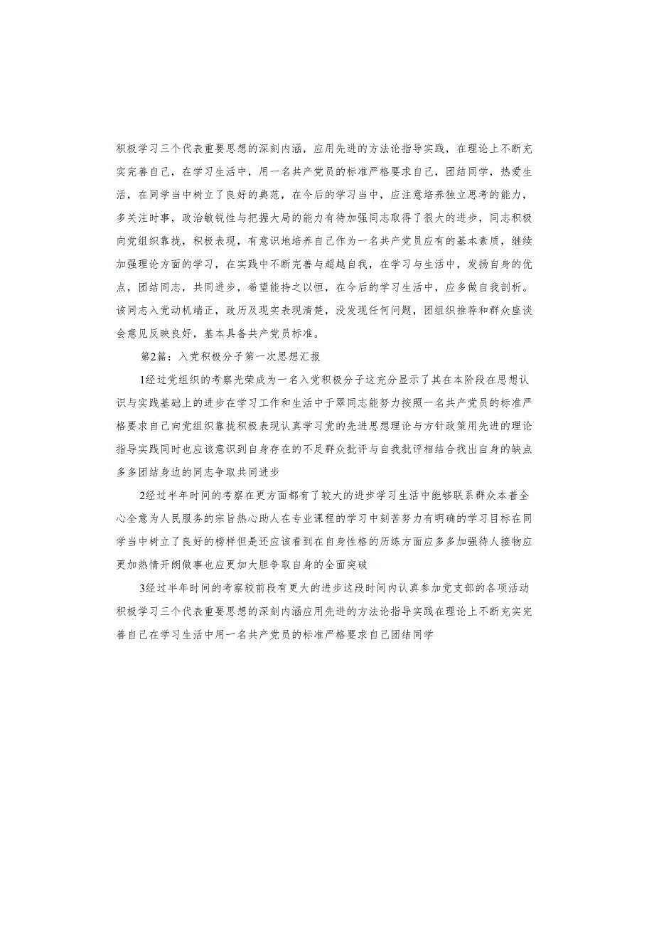 入党积极分子第一次思想汇报.docx_第2页