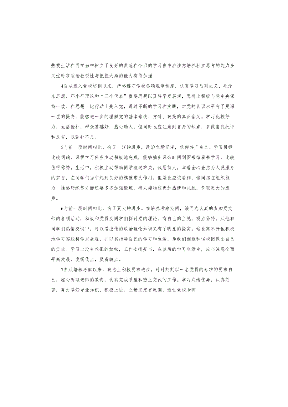 入党积极分子第一次思想汇报.docx_第3页
