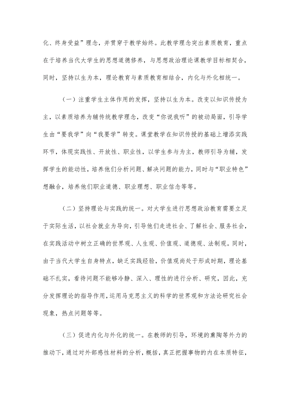 高职思政理论课教学改革创新探析论文14篇.docx_第2页