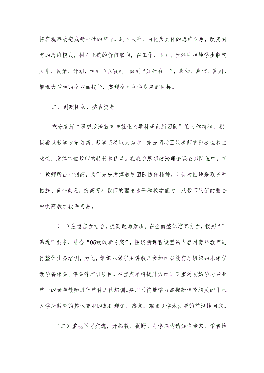 高职思政理论课教学改革创新探析论文14篇.docx_第3页