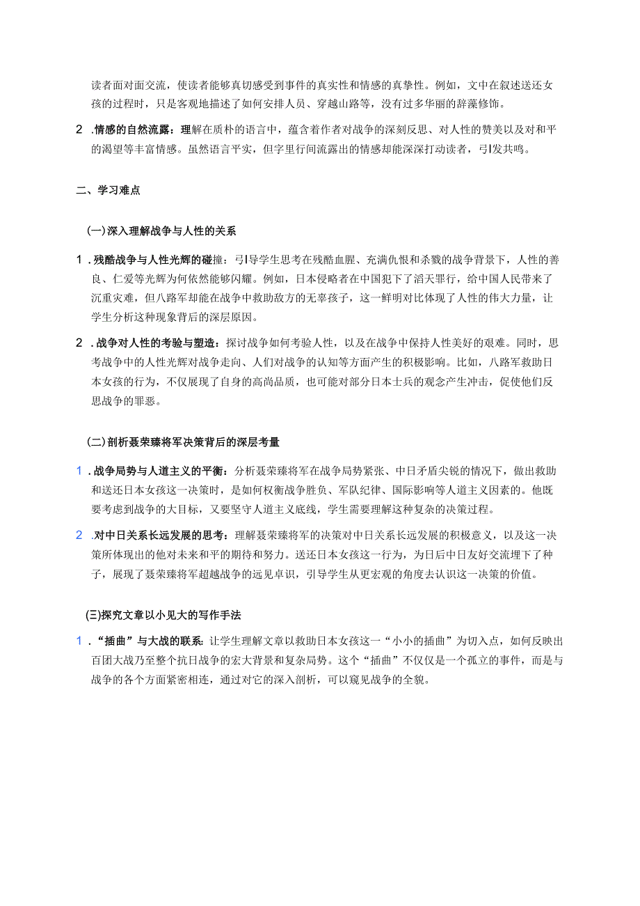 《大战中的插曲》学习重点、难点及练习.docx_第2页