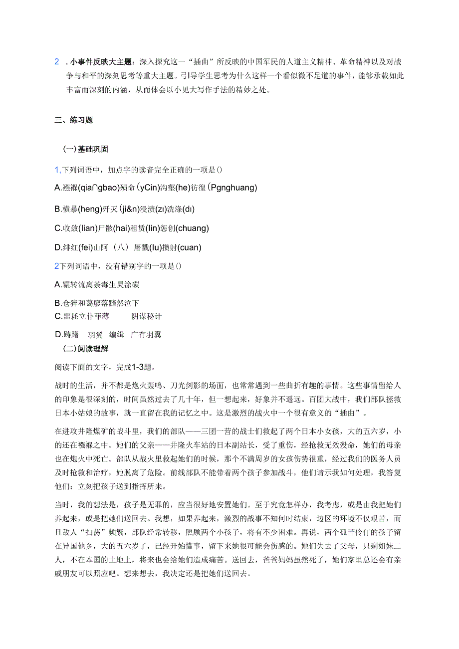 《大战中的插曲》学习重点、难点及练习.docx_第3页