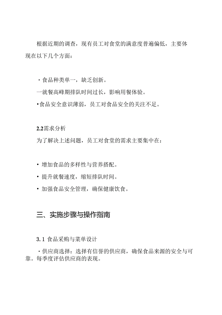 食堂绩效方案.docx_第2页