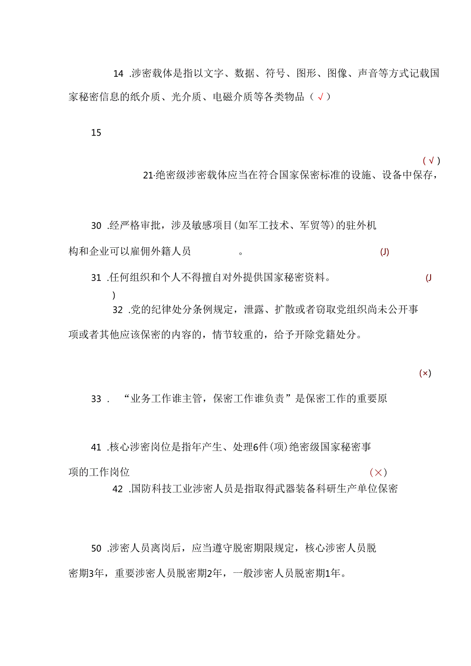 2024年保密教育知识竞赛题库和答案.docx_第2页