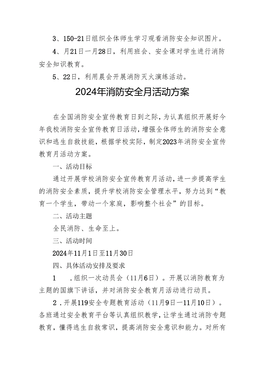 2024年开展消防安全月活动方案 （汇编8份）.docx_第2页