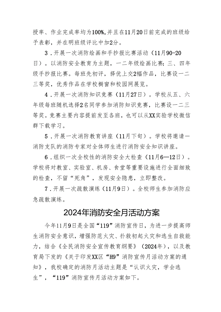 2024年开展消防安全月活动方案 （汇编8份）.docx_第3页