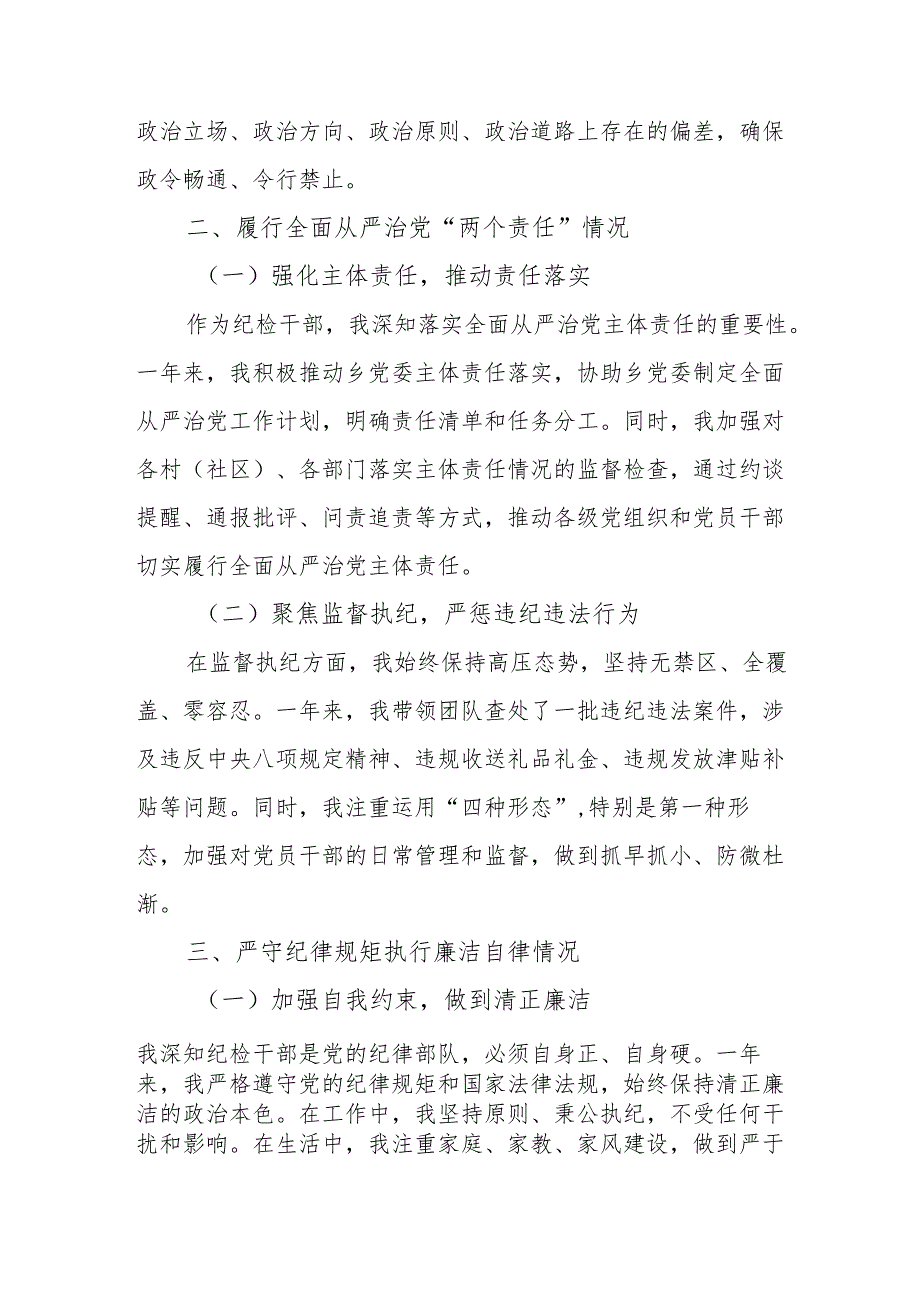 2024学校教师个人述职述廉工作汇报 （汇编6份）.docx_第2页