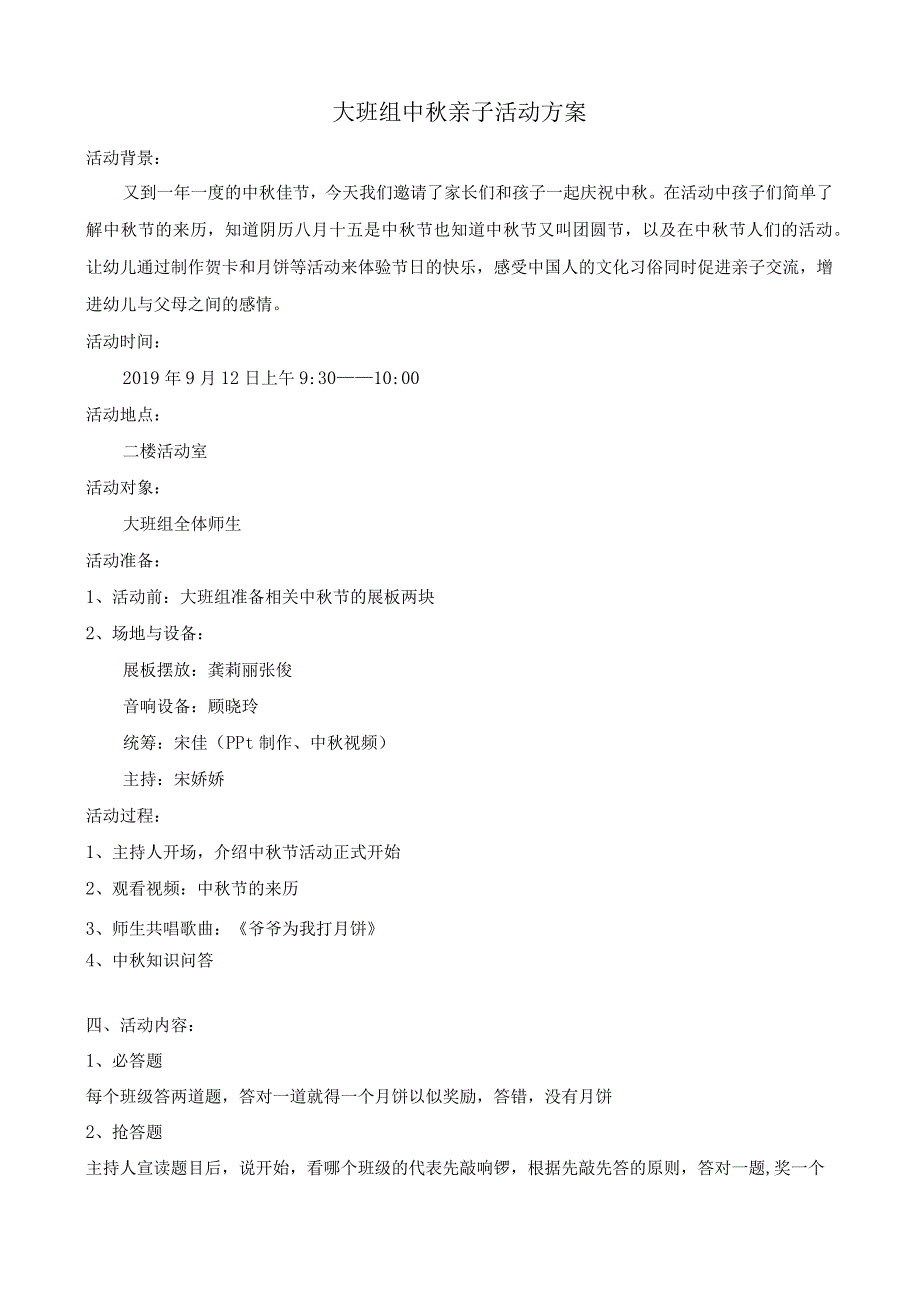 大班组中亲子活动方案.docx_第1页